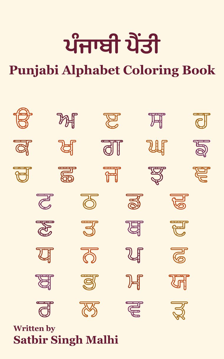 Cover of Punjabi Alphabet Coloring Book